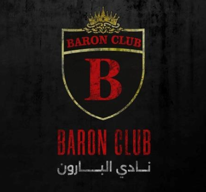 نادي البارون